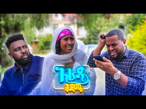 ወንድ ልጅ አያለቅስም አስቂኝ ኮሜዲ አራዳ ቅዳሜ