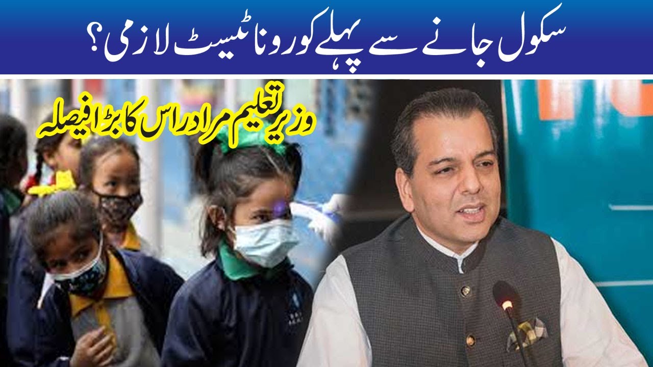 Test Compulsory Before Going To School? Murad Ras Announcement l 8 Sep 2020