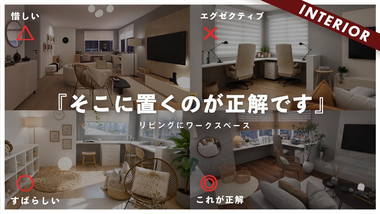 【インテリア添削SP】リビングにワークスペースを合わせる方法！ダサくなる原因（イベント詳細も公開）