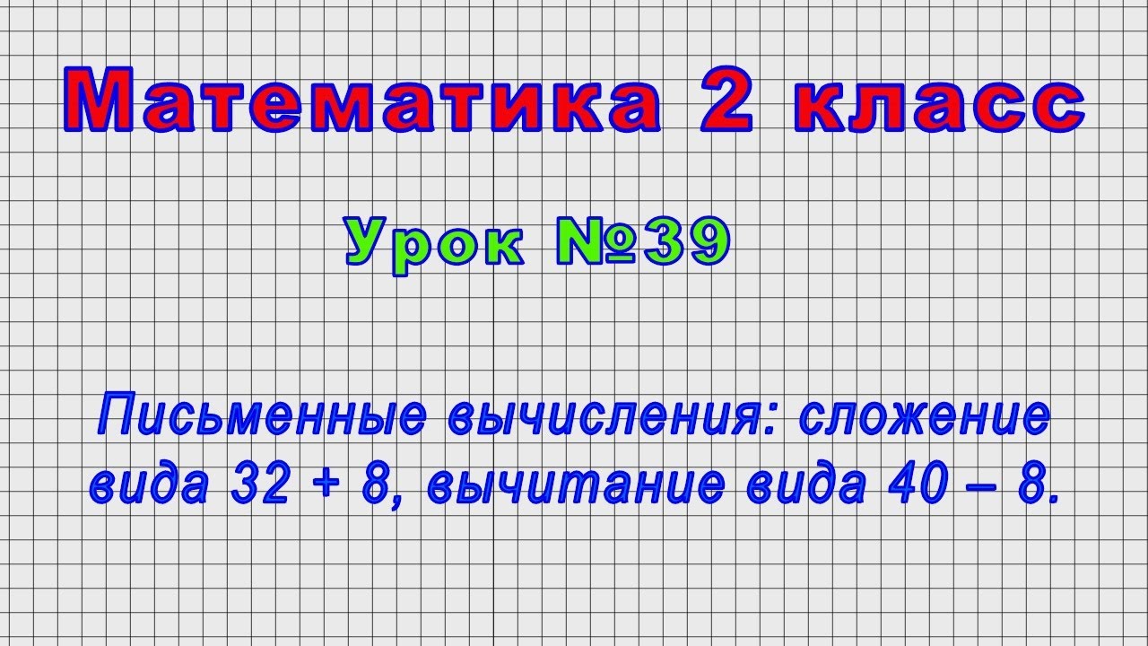 Математика 3 класс деление видео. Приёмы письменного деления 4 класс математика.