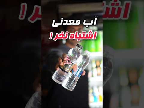کاربرد آب معدنی با رنگ درب بطری مشخص شده میدونستی