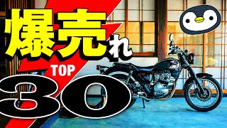 【2025上半期】バイク販売台数・売上金額ランキング！