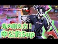 【非人類学園実況】鬼のワンマン耐久！申公豹Sup（ふにゃ）