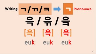 13) 한글 받침 / Learn Korean Batchim / Final Consonants in 5 min