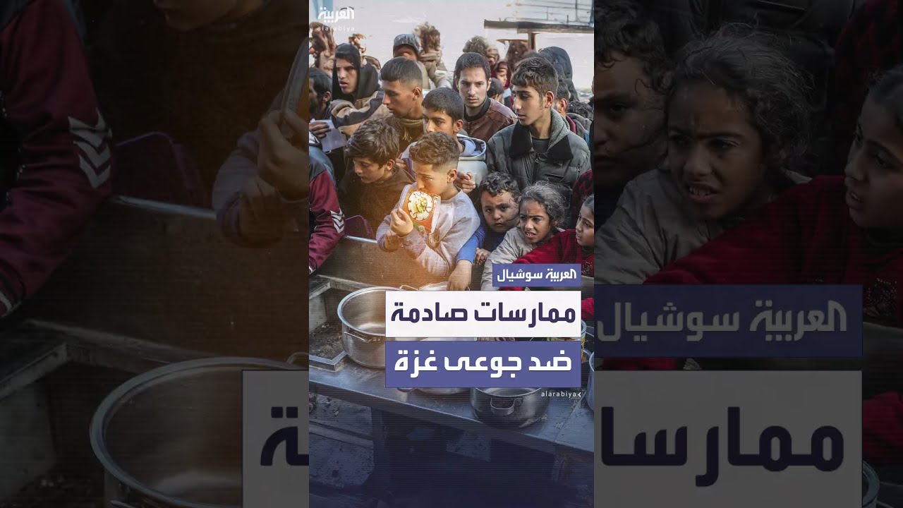 تحقيق يكشف ممارسات صادمة بغزة ضد المجوعين
