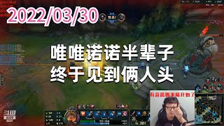 东北大鹌鹑0330P9天使：唯唯诺诺半辈子，终于见到俩人头