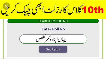 Class 10th Result Check Karen 2022 Class 10th Results check Kanye ka tariqa 2022#10thclassresult2022