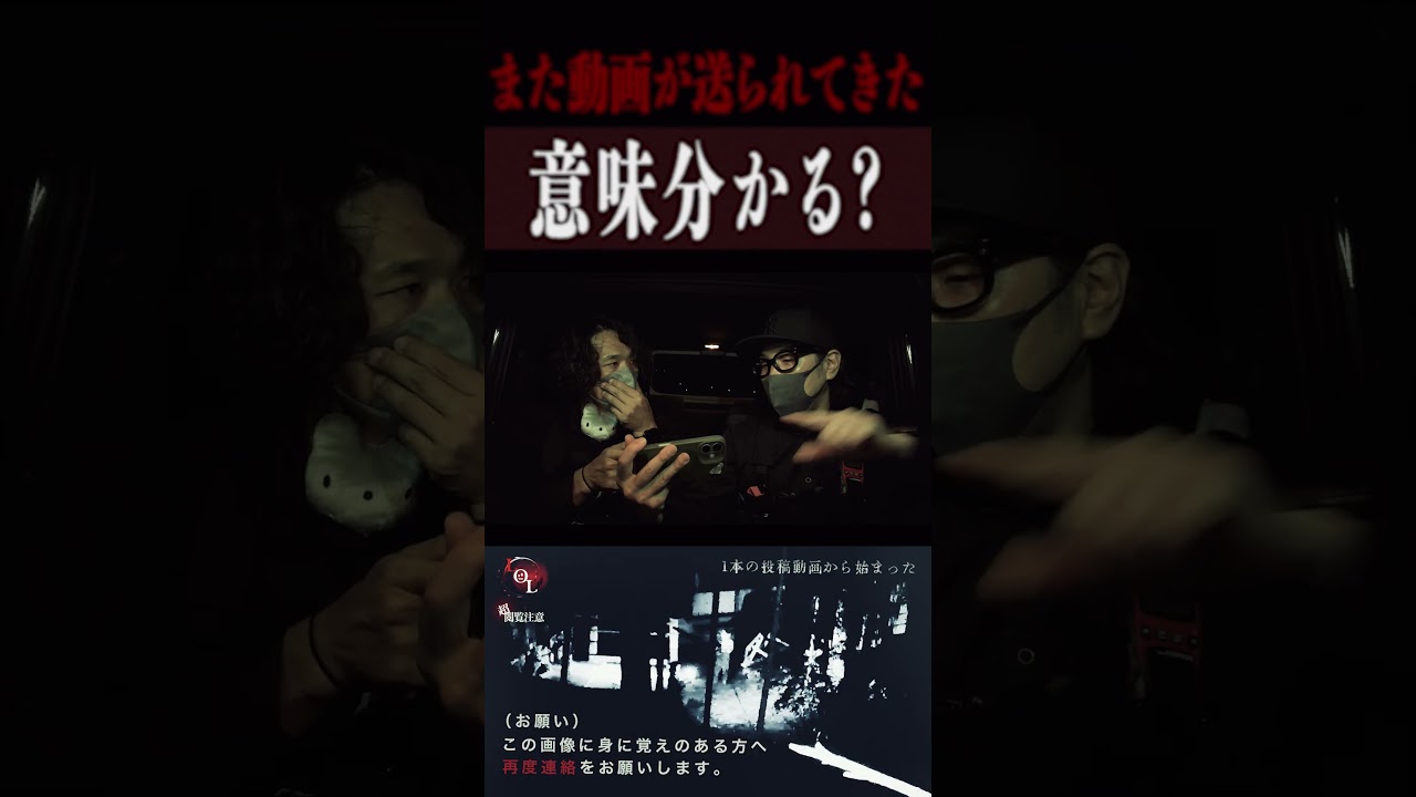 続・送られてきた動画 #shorts #心霊スポット #怪現象 #心霊映像 #lol #lolクリエイターズ #廃ホテル "廃墟