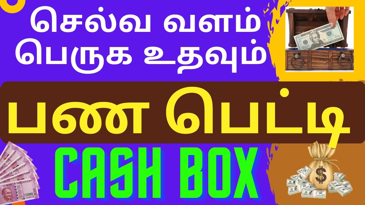 cash box tamil cash box secret cash box cash box secret in tamil