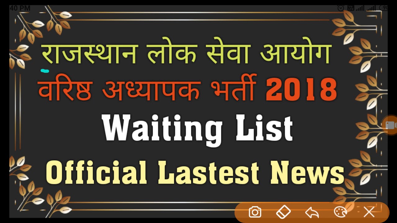 RPSC 2nd grade TEACHER 2018 WAITING LIST lestest News