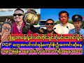 Joshua Van အောင်ပွဲ လက်ရှိအစိုးရကိုကိုယ်စားပြုတယ်ဆိုတဲ့မင်းအောင်လှိုင်