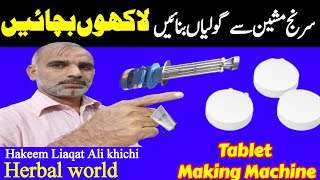 Tablet Making Machine || Herbal world || Hakeem Liaqat Ali khichi