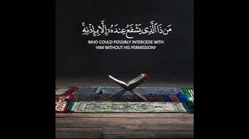 اية الكرسي ( اللَّهُ لَا إِلَٰهَ إِلَّا هُوَ الْحَيُّ الْقَيُّومُ ۚ ) بصوت القارئ احمد العجمي