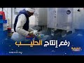 قسنطينة ملبنة نوميديا العمومية ترفع إنتاجها من الحليب المدعم تجنبا لأية ندرة خلال شهر رمضان قسنطينة ملبنة نوميديا العمومية ترفع إنتاجها من الحليب المدعم تجنبا لأية ندرة خلال شهر رمضان