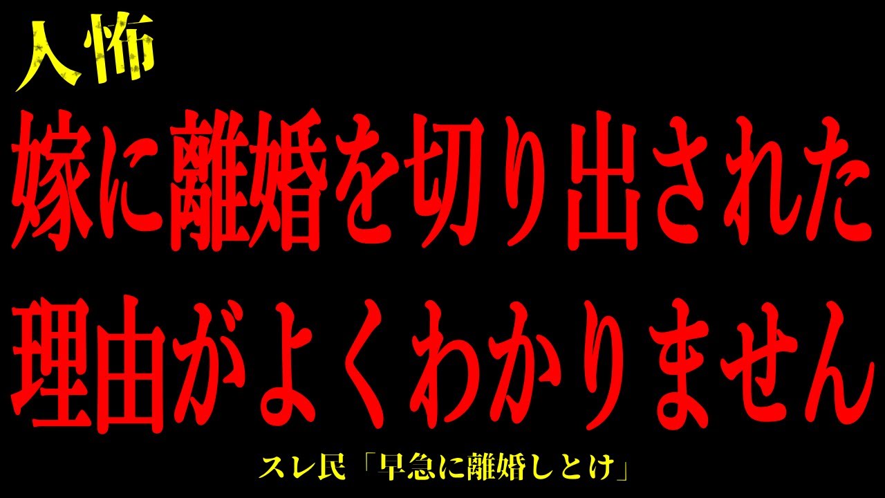 【2chヒトコワ】嫁に離婚を切り出された理由がよくわかりません…短編3話まとめ【怖いスレ】