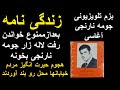 ازترس آغاسی حق آوازخوانی نداشت سی سال بعداجازه دادند باحیرت مردم خیابان های لاله زارروبند آوردند