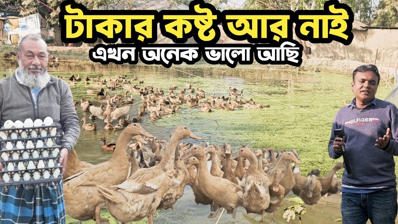 টাকার কষ্ট আর নাই | এখন অনেক ভালো আছি | Farm Business Ideas | Agro Dream Bangla 