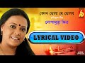 Kon Khela Je Lopamudra Mitra Lyrical Video Rabindra Sangeet Tagore Song Bengali Song Bhavna Records mp3