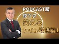 【第1話】笑えるトイレ掃除編1