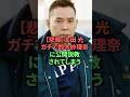 【悲報】太田光ガチで鈴木紗理奈に公開説教されてしまう