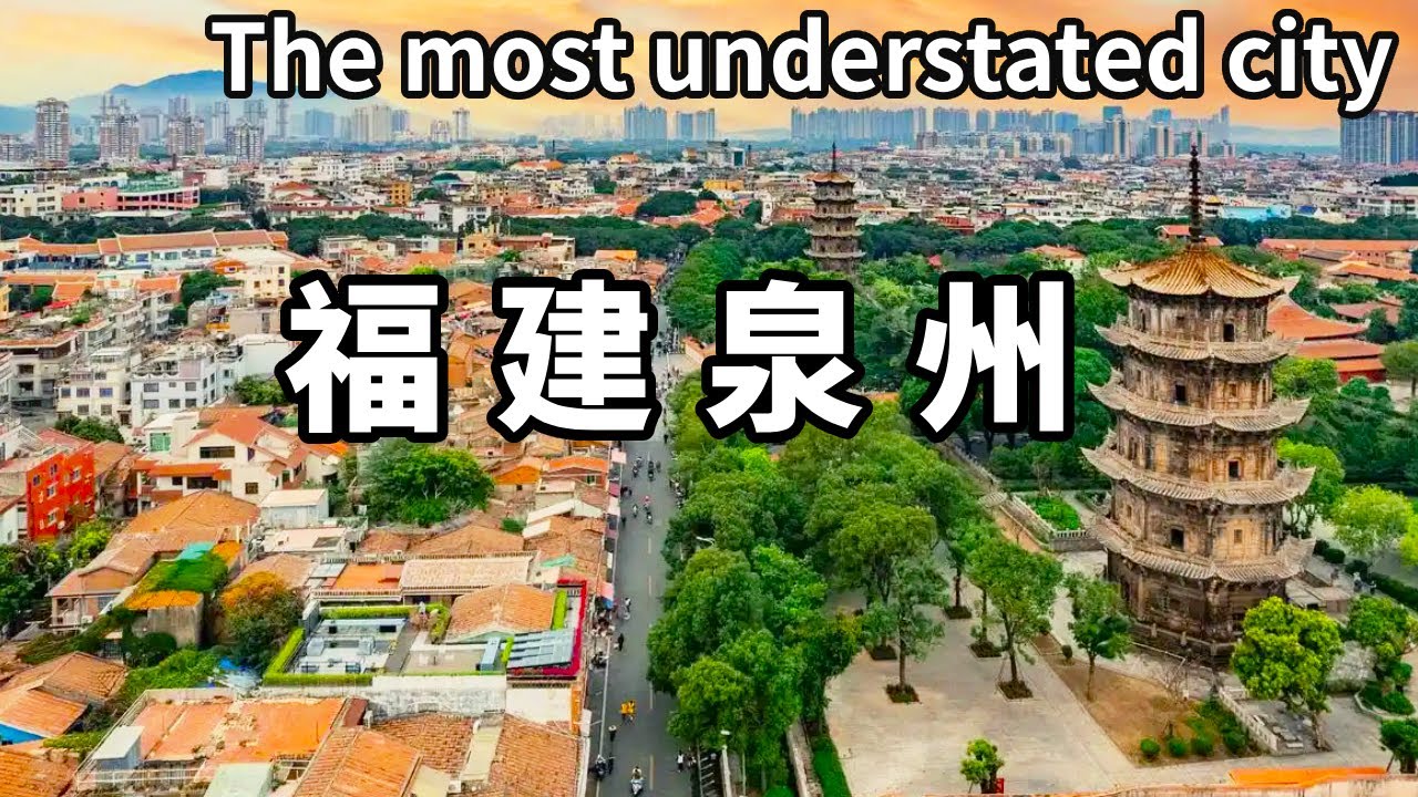 探索中國最低調的城市－福建泉州！明明是福建經濟最好的城市，起來卻更像是城中村【大海去旅行】