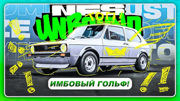 NEED FOR SPEED: UNBOUND 2022 - ТОП МАШИНА, ЧТОБЫ ВСЕХ НАГИБАТЬ! (раз. пофиксили)