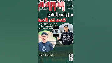 دماء علي رمال رأس البر تفاصيل مقتل طالب ثانوية عامة اليوم مصر حوادث وقضايا News اكسبلور الاهلي 