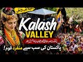کلاش بہت مہمان نواز، پرامن اور موسیقی و رقص سے محبت کرنے والے لوگ#youtubeshorts #kalashvalley #