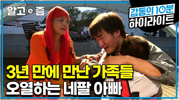 "너무 보고 싶었어요 정말..." 가족을 위해 한국에서 배 만드는 네팔 아빠를 찾아온 두 아들과 아내를 보고 오열하는 아빠┃아빠 찾아 삼만리┃알고e즘