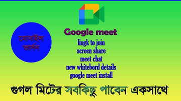 Google Meet Problem Solve How To Use Google Meet App for Android Tutorial In Bangla.
