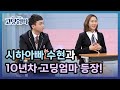 고딩엄빠 스튜디오에 아빠가 찾아왔다 시하아빠 수현과 10년차 고딩엄마 민채 등장 MBN 220515 방송 고딩엄빠 스튜디오에 아빠가 찾아왔다 시하아빠 수현과 10년차 고딩엄마 민채 등장 MBN 220515 방송