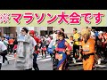 コスプレで参戦するマラソン大会が超楽しそうなんだがｗ