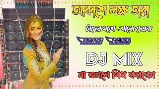 আকাশে লক্ষ তারা ❤ New Reels Viral Song ? Hard Dance Dhamaka ❤Dj Mithu remix