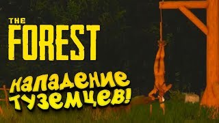 НАПАДЕНИЕ ТУЗЕМЦЕВ! - ПОСТРОИЛ ОГРОМНУЮ БАЗУ! - The Forest #6