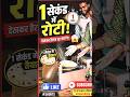 1 सेकंड में रोती है मुझे#shorts #trending #explore #viral