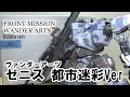 敢えて言おう、神であると！ フロントミッション ヴァンダーアーツ