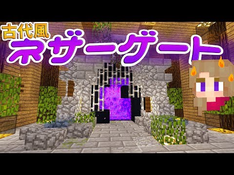 画像をダウンロード マイクラ ネザーゲート オシャレ マイクラ ネザーゲート おしゃれ