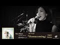 chihiRo-Decoy 【Homecoming CM ver.】from 1st album "Jenga"