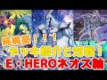 【遊戯王ADS＆ゆっくり実況】E・HEROネオスデッキ「純構築！ドローしまくって展開！ENエンゲージが熱い！！！」Elemental HERO Neos deck