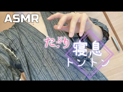 【女性向け】癒し系関西弁彼氏の寝息トントン【シチュエーションボイス みたらしうにに ASMR】