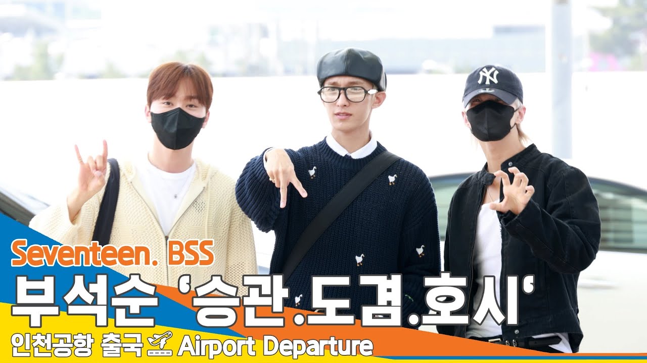 [4K] 세븐틴 부석순, 인천국제공항 출국 ✈️#Seventeen #BSS Airport Departure 24.4.12 #Newsen