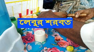 Lemon Sorbot. Cooling Rfresh. Bangladeshi street food.Food review saiful