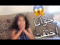 اقوى مقلب في جوانا - التخفي (النسخة العربية)