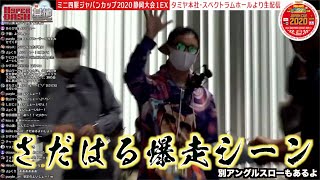 【ミニ四駆】公式大会静岡EX1の会場生中継！登場シーン切り抜き