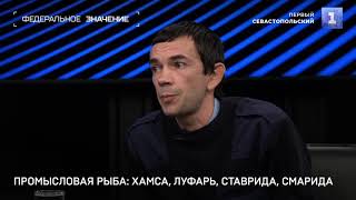 В Севастополе обсудили изменения в закон о любительском рыболовстве