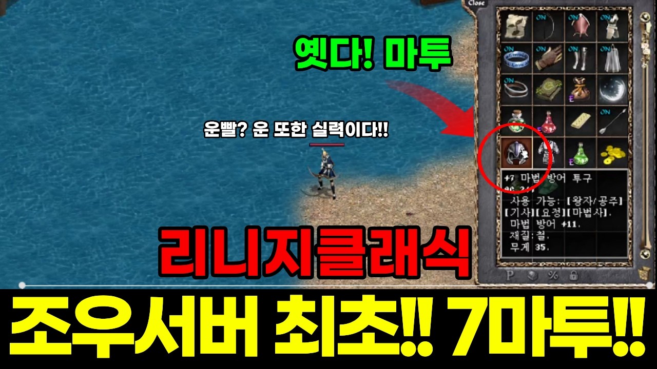 조우서버 최초 전설의 투구등장 !!! #리니지 #리니지클래식 #lineageclassic #lineage #원정러쉬 #마투 #마법투구 #마법방어투구 #7마투