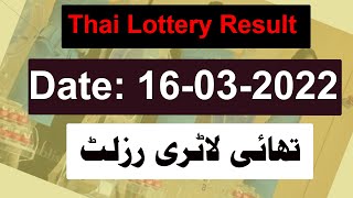 Thai 3d lottery result today