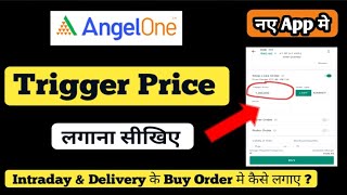 Angelone New App | Trigger Price | Intraday Trading | Delivery Trading | What is Trigger Price ? MSM screenshot 5