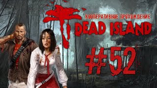 Dead Island #52 Помощь учёным