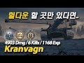 [월드오브탱크] 헐다운 전용 중전차 크란바겐 [Kranvagn]